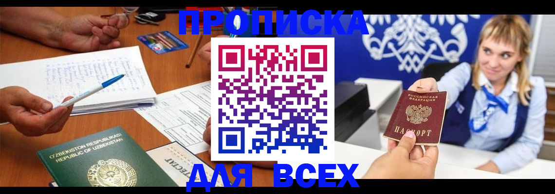 купить прописку в Алагире