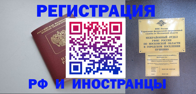 временная прописка в Алагире